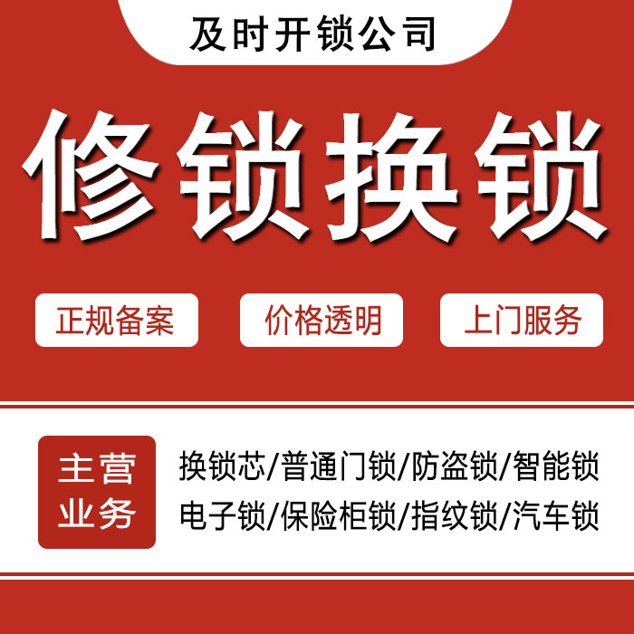 保定满城县24小时上门 [开锁换锁修锁] 防盗门·保险柜·汽车锁